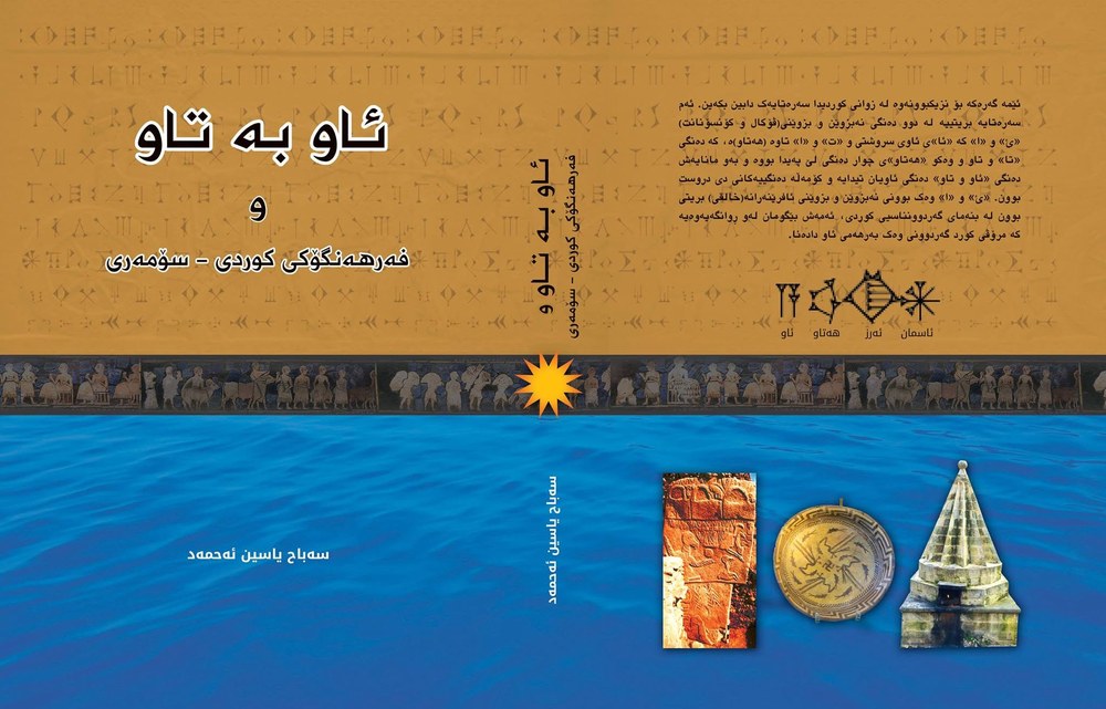 بەرگی کتێبی ئاو بە تاو